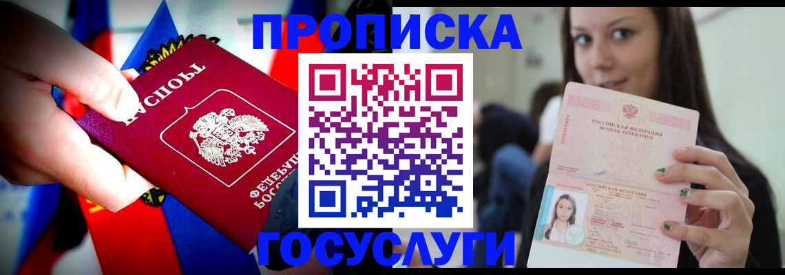прописка штамп в Дубовке